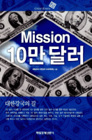 Mission 10 ޷
