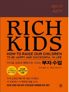ġ Ű(Rich Kids)