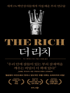  ġ(The Rich)