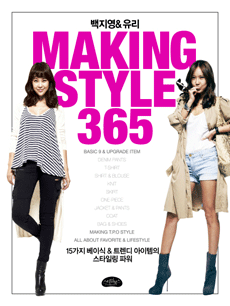  &  Making Style 365